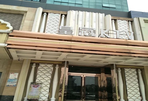 韶关皇冠永利KTV消费价格