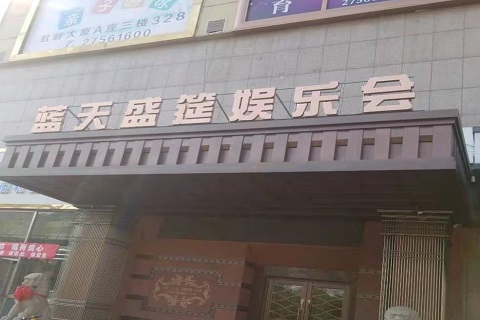 韶关蓝天盛筵KTV消费价格