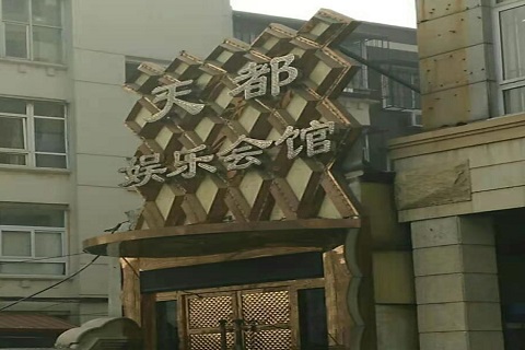 韶关天都国际KTV消费价格